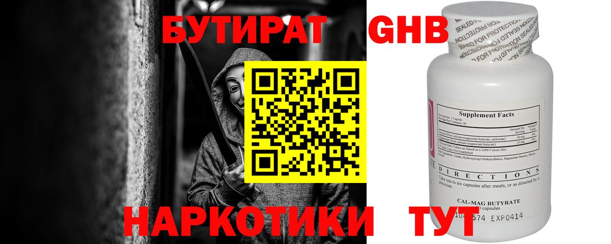 Ханты-Мансийск  Бутират 99%  Вход с VPN 