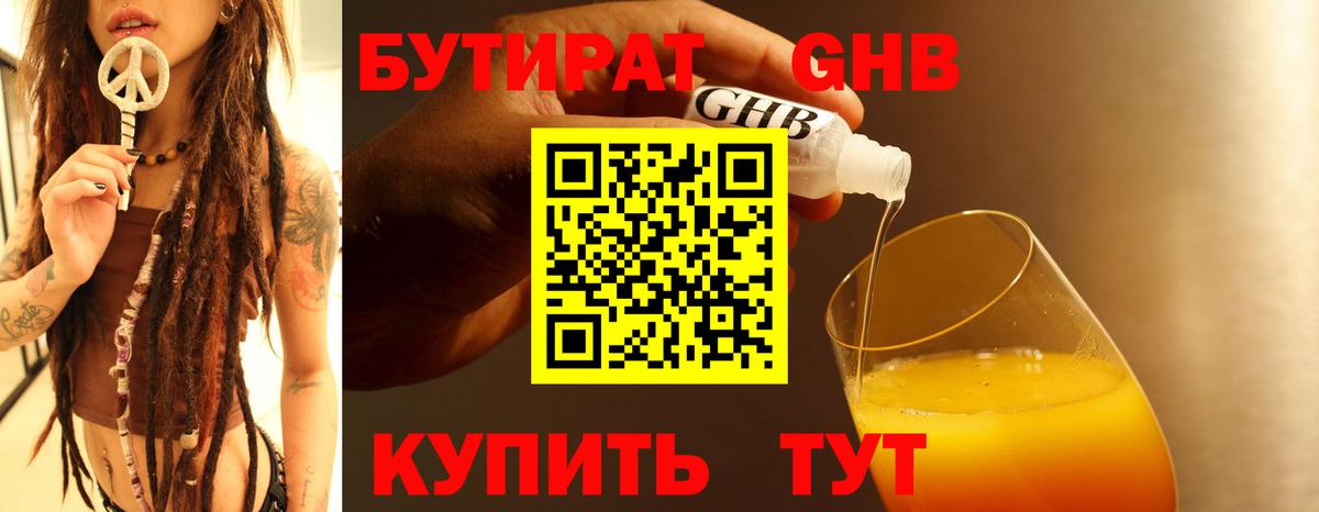БУТИРАТ GHB Ханты-Мансийск