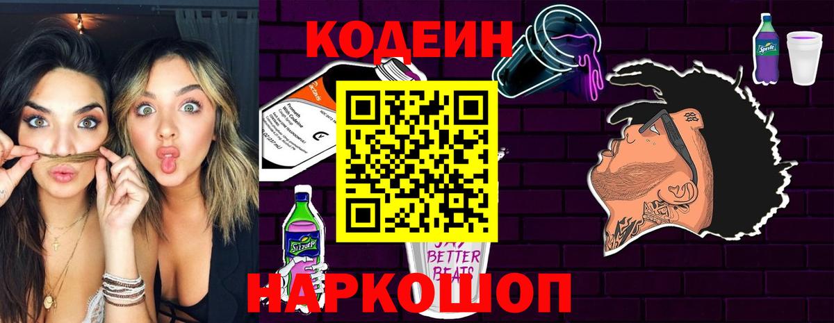 Codein напиток Lean (лин) Ханты-Мансийск