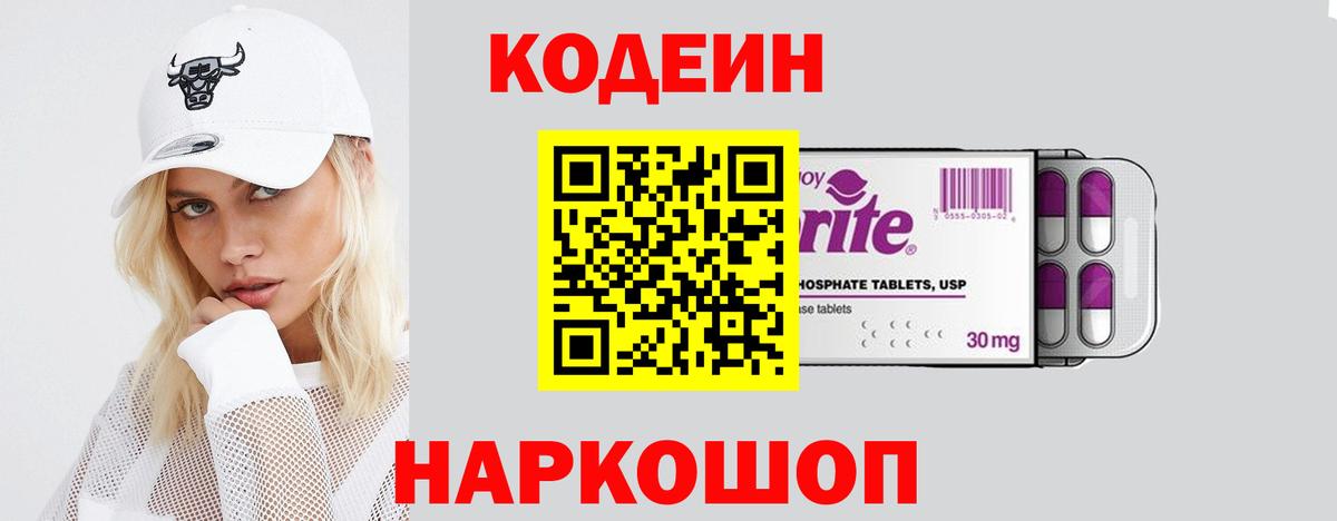 Codein напиток Lean (лин) Ханты-Мансийск