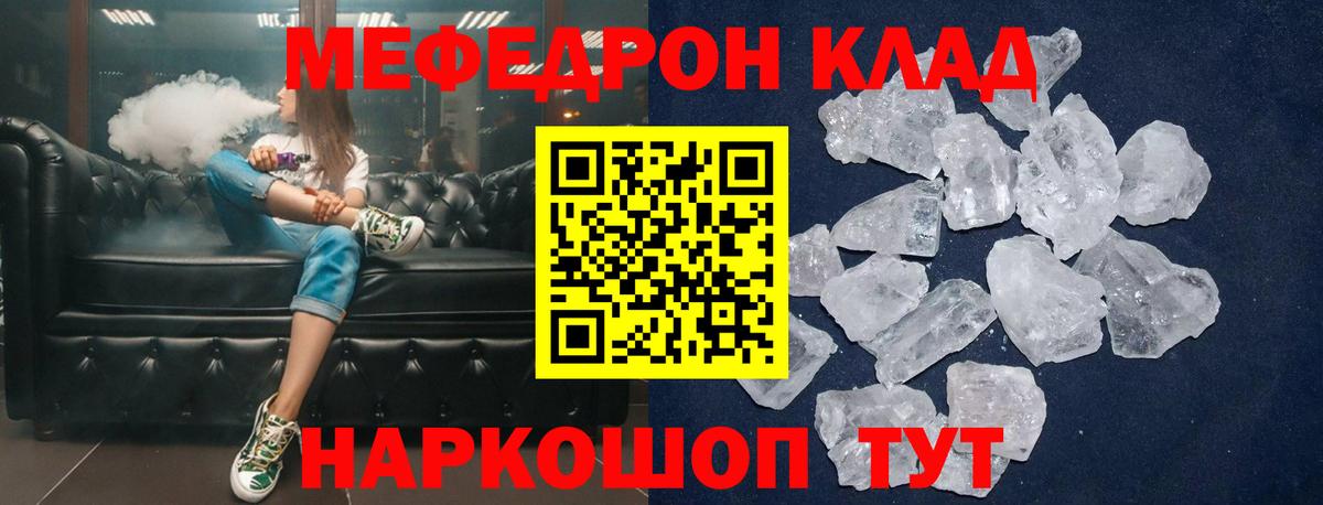 МЕФ кристаллы Ханты-Мансийск