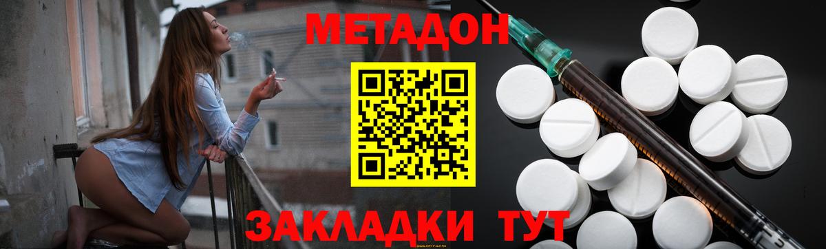 МЕТАДОН VHQ  Ханты-Мансийск  Метадон methadone 