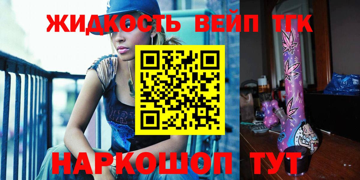 Дистиллят ТГК вейп  Дистиллят ТГК концентрат  Ханты-Мансийск 